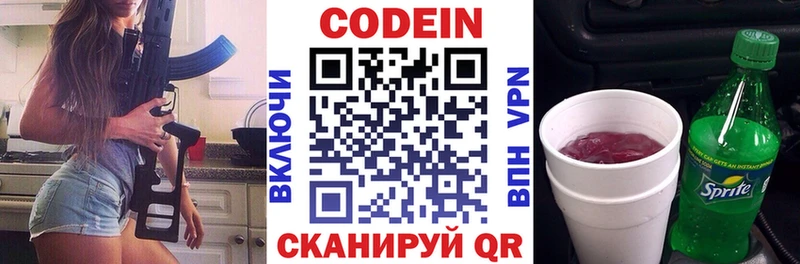 Кодеин напиток Lean (лин)  Купить закладки  Нюрба 